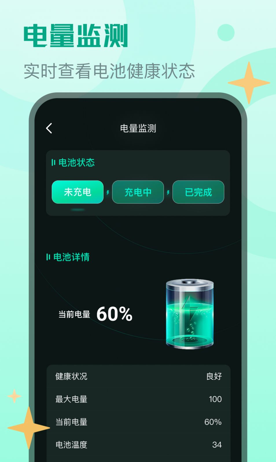 鲨鱼流量助手app软件图片1