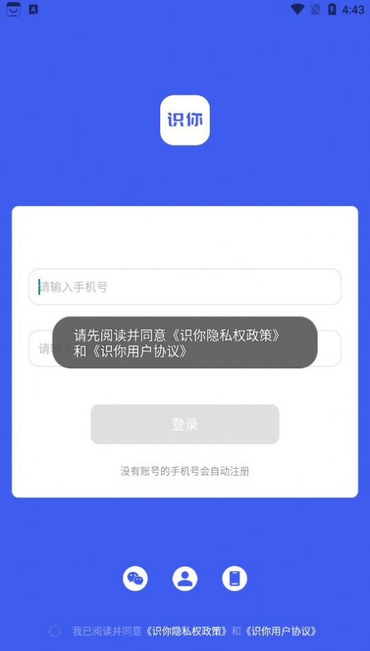 识你app下载安装最新版图片1