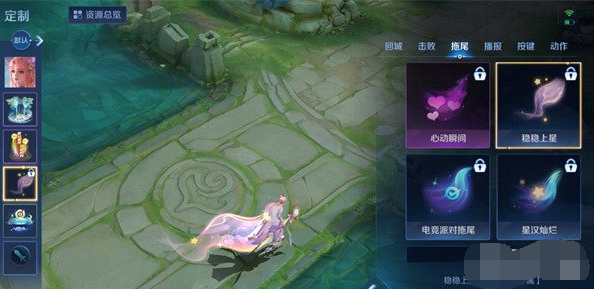 王者荣耀稳稳上星拖尾在哪领  8周年稳稳上星拖尾领取攻略[多图]