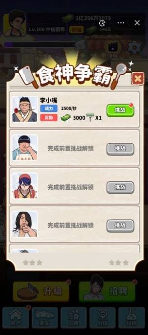 我要当食神抖音小游戏安卓版免广告图片1