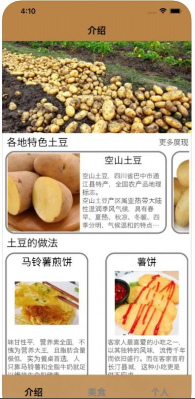 土豆美食app图2