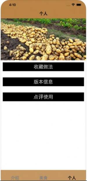 土豆美食app图3