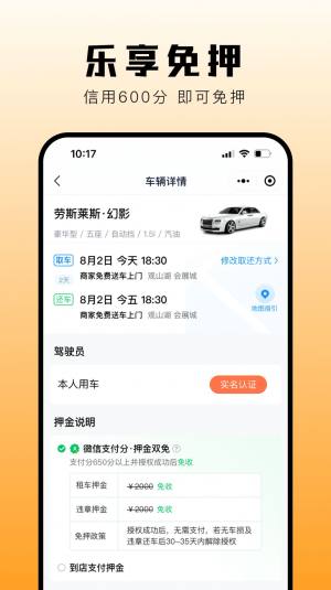 华橙出行app图1