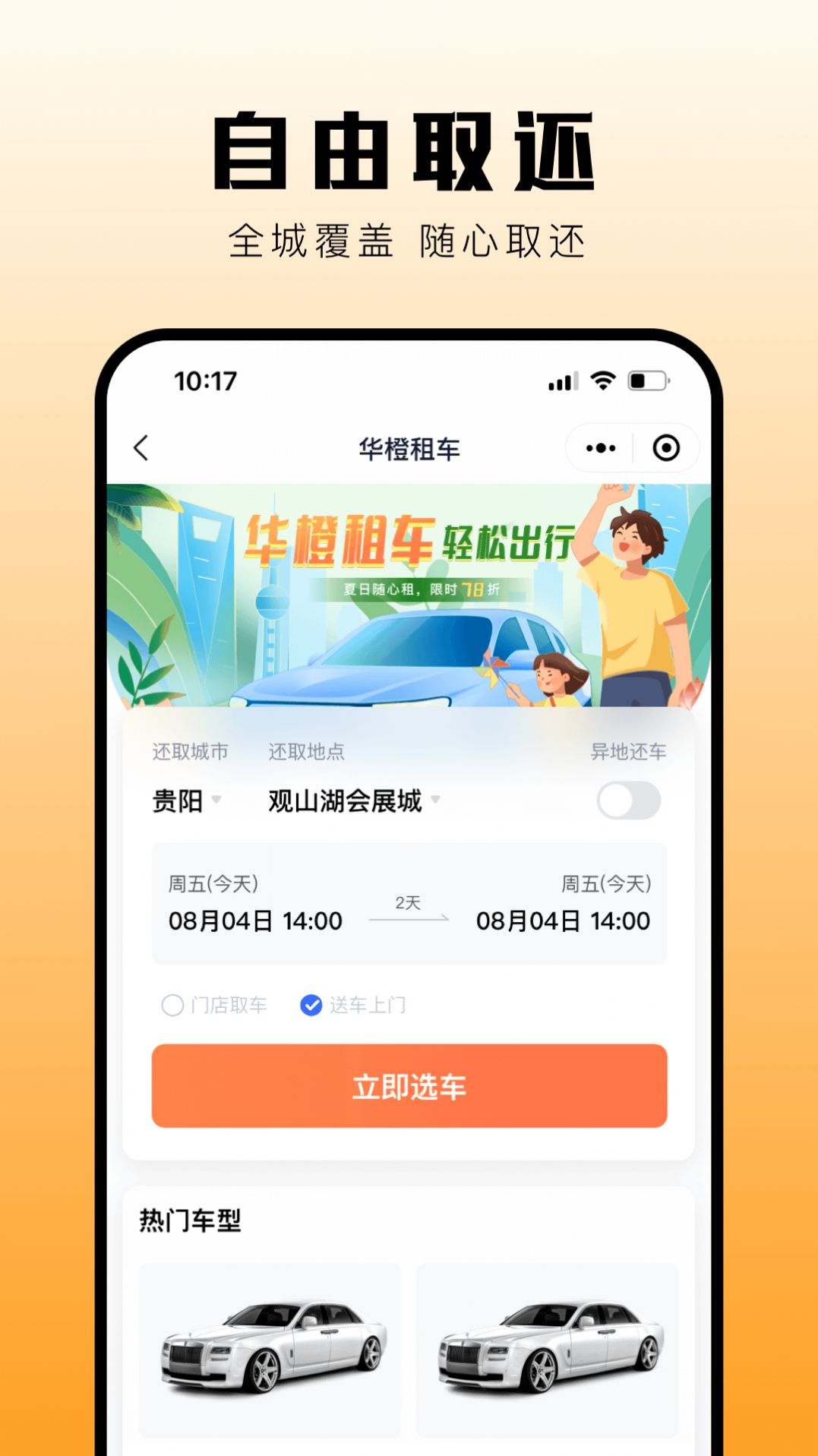 华橙出行app图3