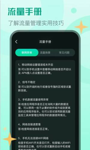 鲲鹏流量专业版app图3