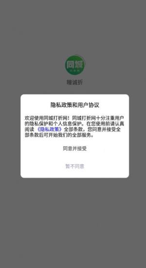 瞳诚折app手机版图片1