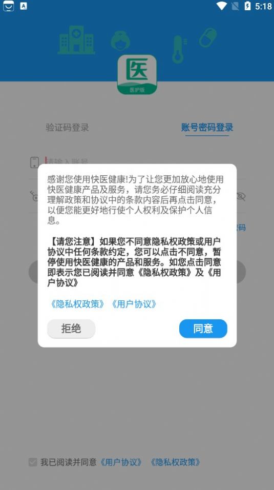 快医健康dev app图2