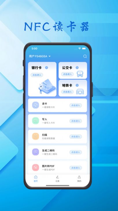 NFC超强卡片读写app图1