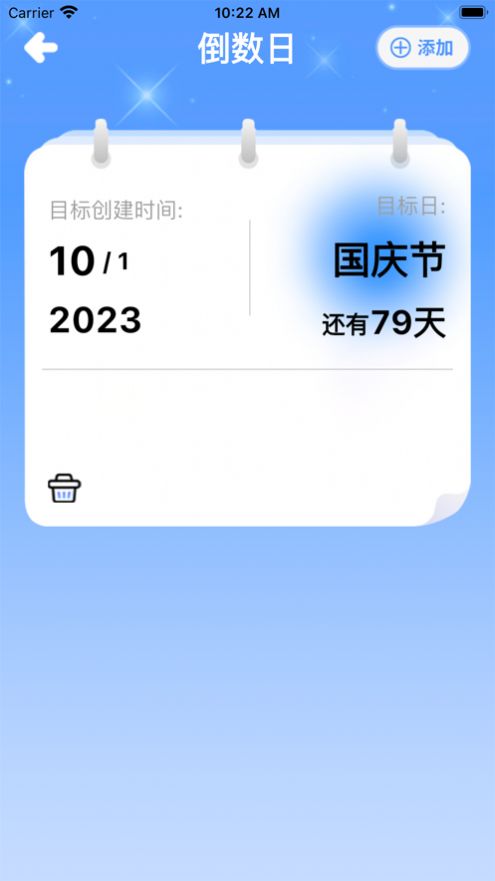 秋雨倒数纪念日app图2