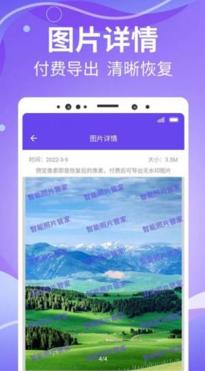 智能照片管家app图2