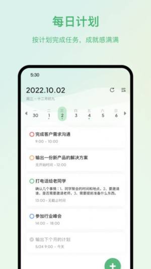 时光任务app官方版图片1