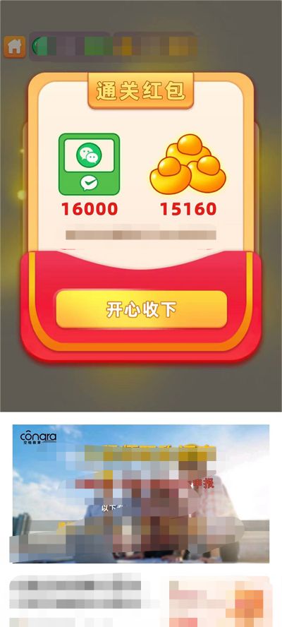 九妹答题红包版图2