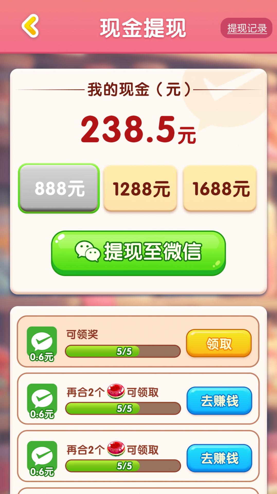 糖了个糖红包版图2