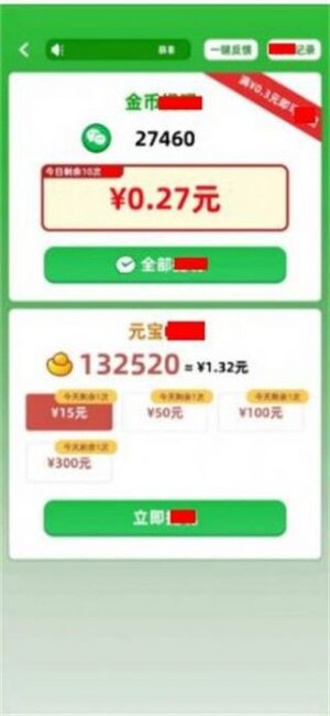 福利成语02游戏红包版图片1