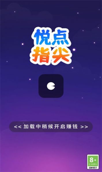 悦点指尖红包版图1