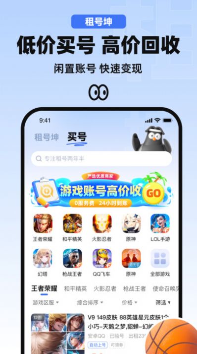 租号坤app图1