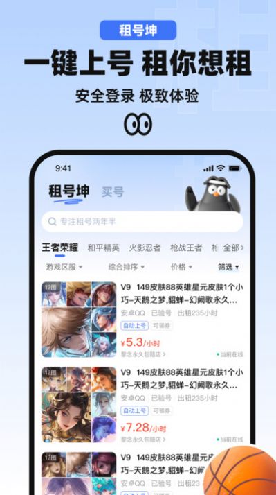 租号坤app图3