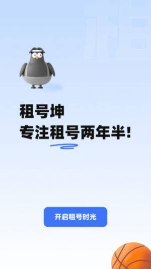 租号坤app手机版图片1