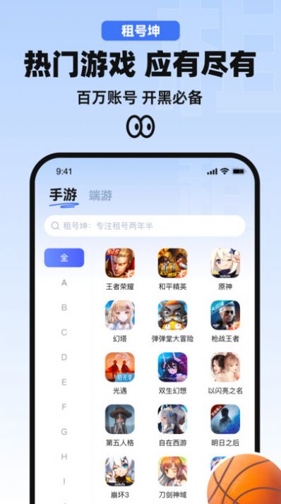租号坤app手机版图片2