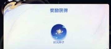 王者荣耀时光种子怎么不能领了  8周年时光种子错过还能领吗[多图]