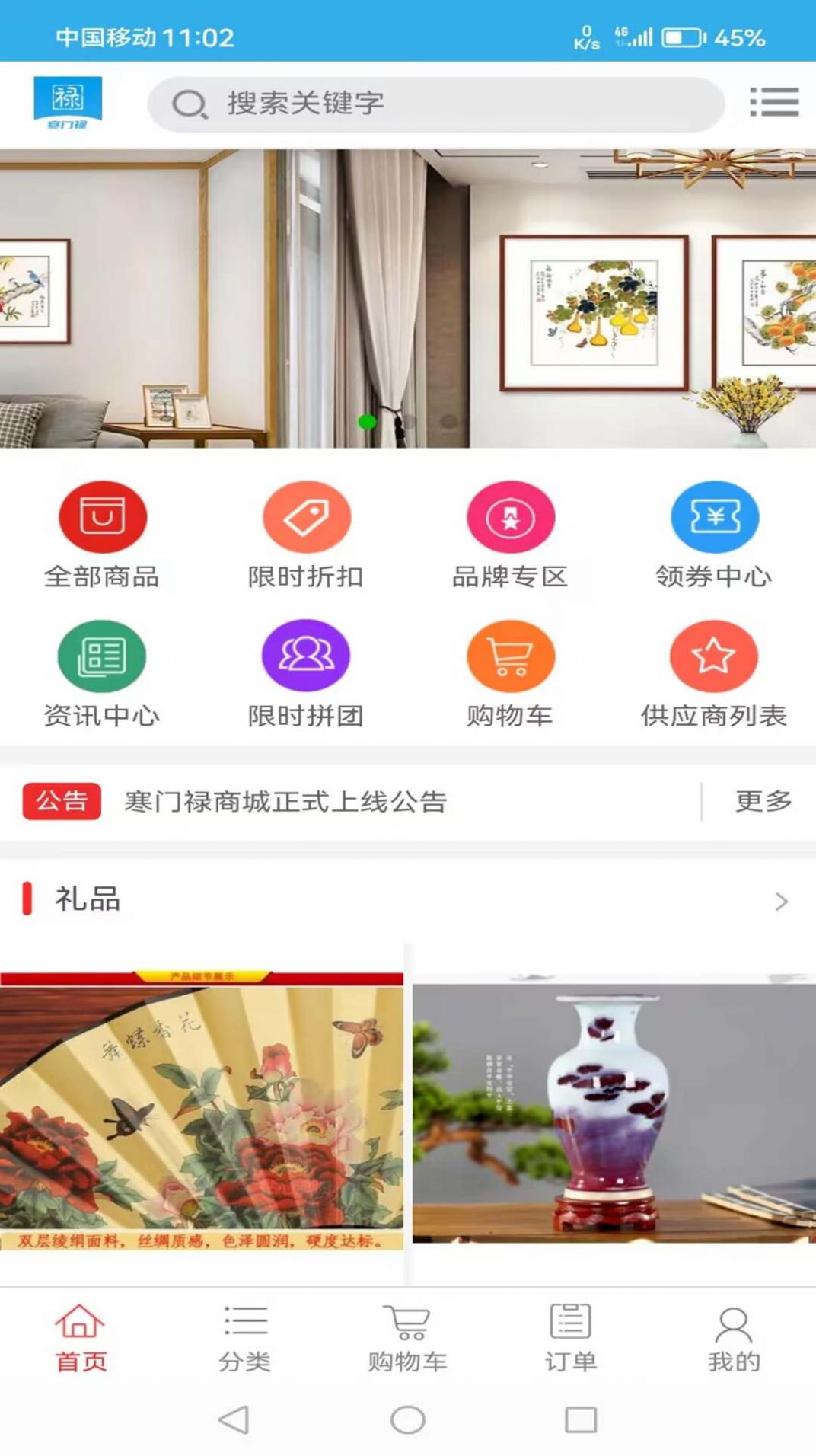 寒门禄app图1