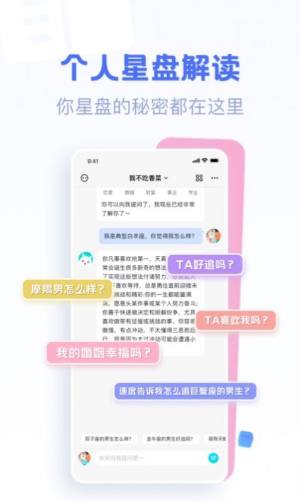 好准星座app官方版图片1