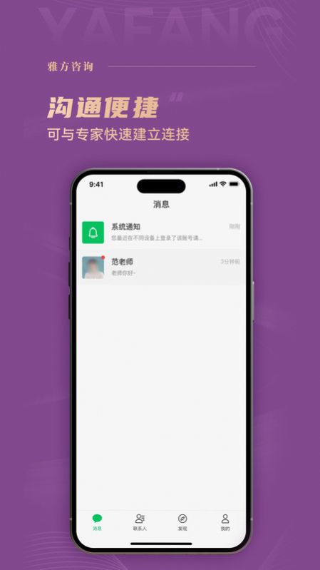 雅方咨询app手机版图片1