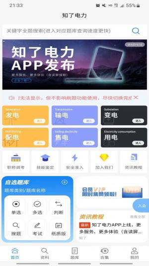 知了电力题库app最新版图片2