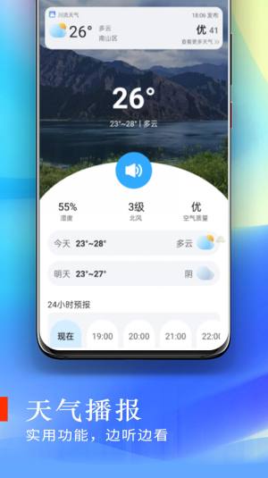 川流天气app手机版图片2
