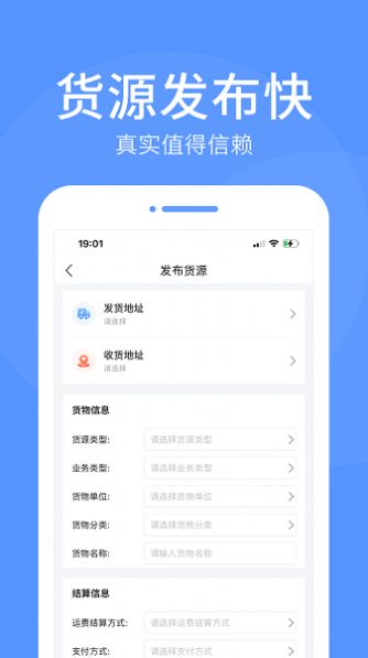 路路顺企业版app图3