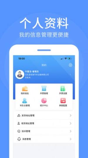 路路顺企业版app手机版图片1