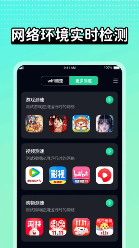 wifi极速达app官方版图片1