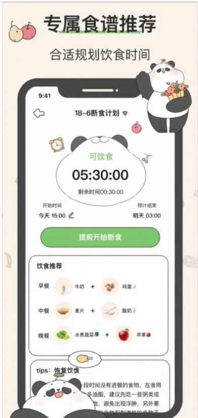 想瘦Life app图1