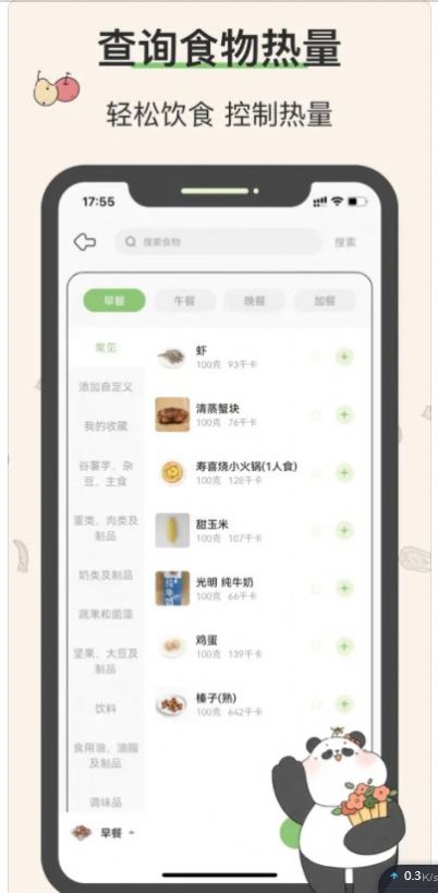 想瘦Life app图2