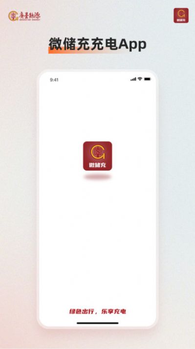 微储充app图2