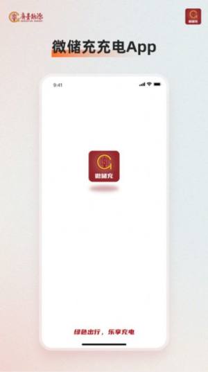 微储充app图2