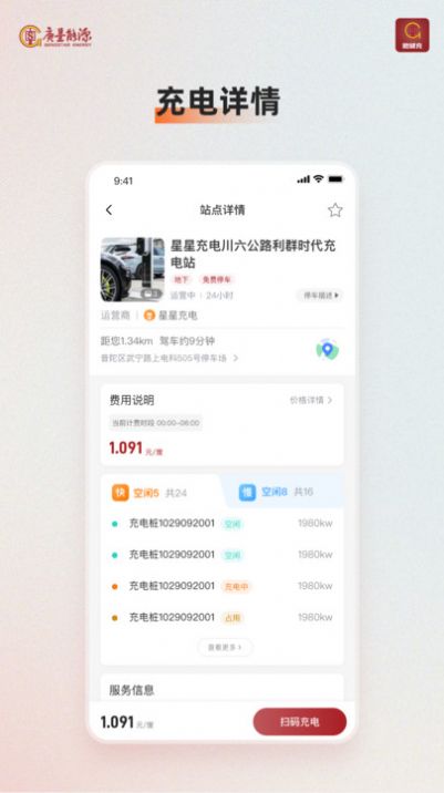 微储充app图3