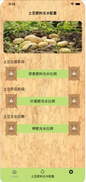 土豆肥肥app图3