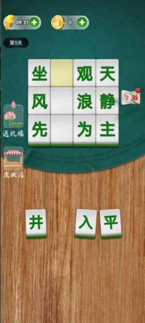 中国拼词成语达人安卓版图1