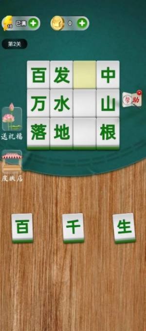 中国拼词成语达人安卓版图2