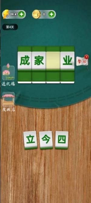 中国拼词成语达人安卓版图3