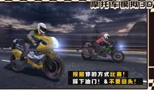 真实摩托车模拟3D游戏官方版下载图片1