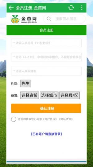 金苗网app图3