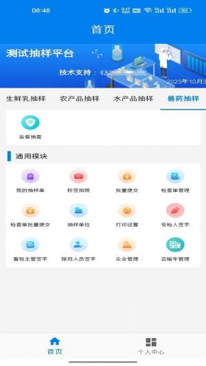 农业云抽样app图2