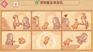 奇葩闯关编剧大师游戏下载最新版图片1