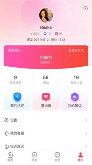 花潮交友app官方版图片1