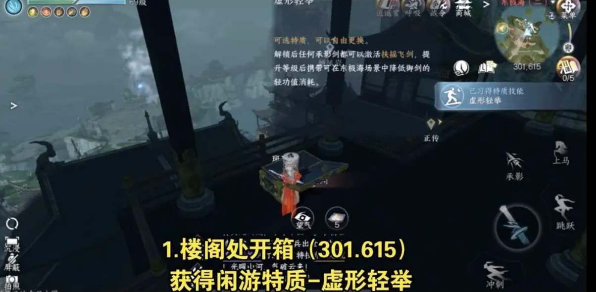 逆水寒手游东极海宝箱位置在哪  东极岛宝箱位置坐标大全[多图]图片1