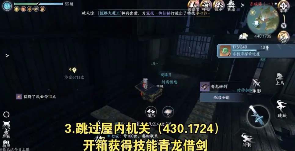 逆水寒手游东极海宝箱位置在哪  东极岛宝箱位置坐标大全[多图]图片3