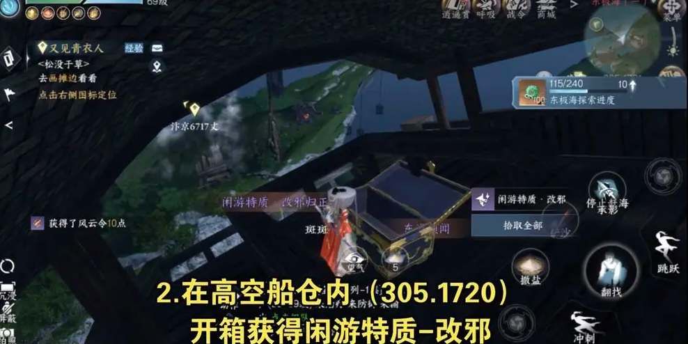 逆水寒手游东极海宝箱位置在哪  东极岛宝箱位置坐标大全[多图]图片2