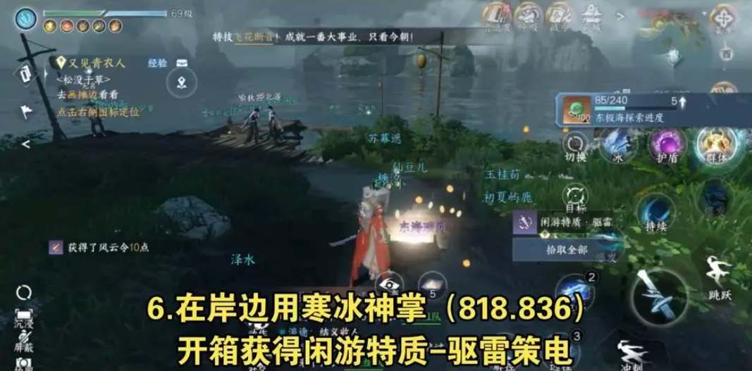 逆水寒手游东极海宝箱位置在哪  东极岛宝箱位置坐标大全[多图]图片5
